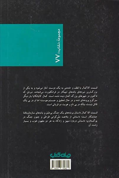 قسمت آقاکمال